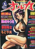 コミックオルカ 2000年06月号の表紙|成年コミックデータベース
