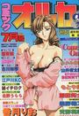 コミックオルカ 2000年07月号の表紙