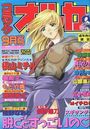 コミックオルカ 2000年09月号の表紙