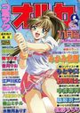 コミックオルカ 2000年11月号の表紙