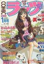 COMICラッツ 2000年01月号の表紙