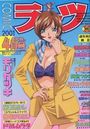 COMICラッツ 2001年04月号の表紙
