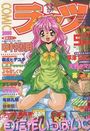 COMICラッツ 2000年05月号の表紙