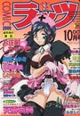COMICラッツ 2000年10月号の表紙