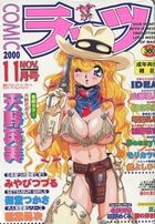 COMICラッツ 2000年11月号の表紙|成年コミックデータベース