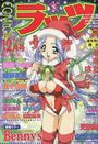 COMICラッツ 2000年12月号の表紙