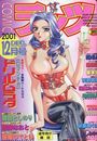 COMIC ラッツ 2001年12月号の表紙