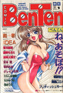 COMIC BenTen 弁天 VOL.1の表紙