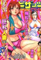 漫画アクション ピザッツ増刊スペシャル 2005年09月号/30号 no.7の表紙|成年コミックデータベース