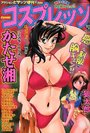 comic コスプレッソ 2003年02月28日号 No.1の表紙