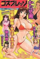 COMIC コスプレッソ 2003年05月30日号 No.02の表紙