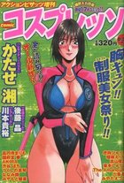 COMIC コスプレッソ 2000年09月21日号 No.21の表紙