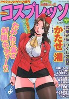 COMIC コスプレッソ 2001年11月30日号 No.26の表紙|成年コミックデータベース
