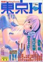 超絶Ecstacy Comic 東京H 2000年02月号の表紙