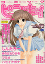 コミックピンキィ 2002年07月号の表紙