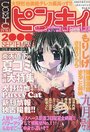 コミック ピンキィ 2000年09月号の表紙