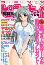 コミックピンキィ 2002年11月号の表紙|成年向け漫画雑誌
