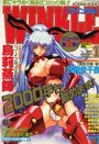 コミック ウインクル 2000年01月号の表紙