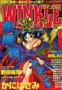 コミック ウインクル 2000年04月号の表紙
