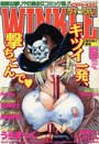 コミック ウインクル 2000年05月号の表紙