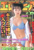 エロトピア 2000年04月号の表紙|成年コミックデータベース