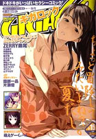 Giga69 ギガロック VOL.15の表紙