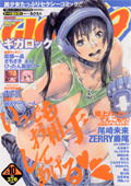 Giga69 ギガロック VOL.10の表紙