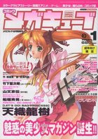 コミック メガキューブ Vol.1 2001年04月号の表紙