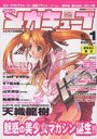 コミック メガキューブ Vol.1 2001年04月号の表紙