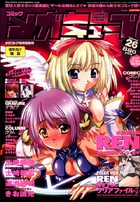 コミック メガキューブ Vol.26 2003年05月号の表紙
