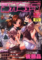 コミック メガキューブ Vol.15 2002年06月号の表紙