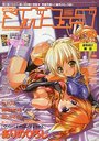 【エロ漫画】コミック メガキューブ Vol.16 2002年07月号の表紙