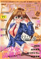 コミック メガキューブ Vol.28 2003年07月号の表紙