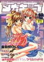 コミック メガキューブ Vol.18 2002年09月号の表紙