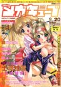 コミック メガキューブ Vol.20 2002年11月号の表紙