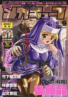コミック メガキューブ Vol.9 2001年12月号の表紙