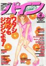 コミックパイン - アン・ビアン2000年04月号増刊の表紙