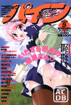 コミックパイン - アン・ビアン2000年05月号増刊の表紙