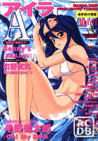 アイラ VOL.11の表紙|成年コミックデータベース