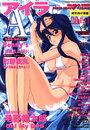 アイラ VOL.11の表紙