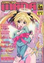 【エロ漫画】COMICマナ MANA VOL.04 2003年04月号の表紙