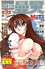 COMIC MAN-TEN 曼天 第16号 2003年02月号の表紙