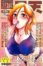 COMIC MAN-TEN 曼天 第31号 2004年05月号の表紙