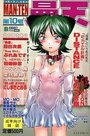【エロ漫画】COMIC MAN-TEN 曼天 第10号 2002年08月号の表紙