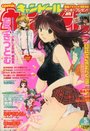 comic キャンドール VOL.4 2004年05月12日増刊号の表紙