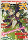 COMIC 零式 Vol.13 2000年01月号の表紙