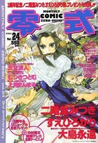 COMIC 零式 Vol.24 2001年01月号の表紙