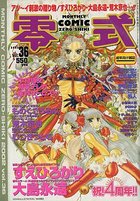 COMIC 零式 Vol.36 2002年01月号の表紙