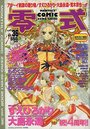 COMIC 零式 Vol.36 2002年01月号の表紙