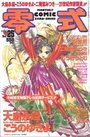 COMIC 零式 Vol.25 2001年02月号の表紙